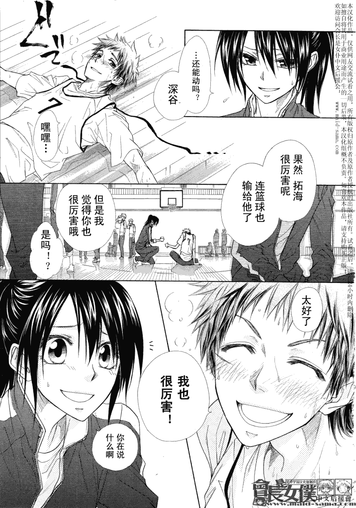 《会长是女仆大人》漫画最新章节第44话免费下拉式在线观看章节第【27】张图片