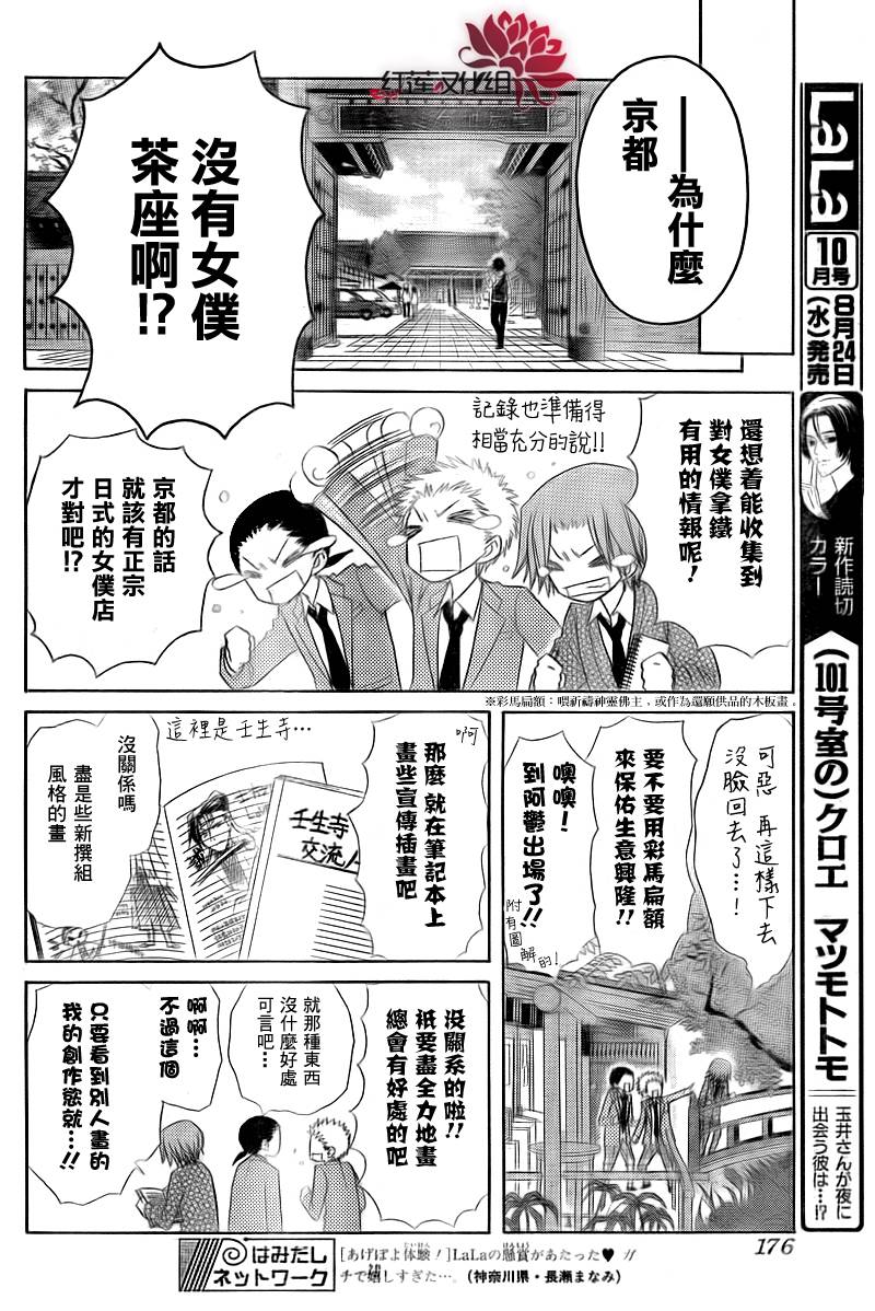 《会长是女仆大人》漫画最新章节第62话免费下拉式在线观看章节第【15】张图片