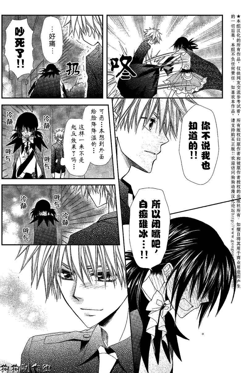 《会长是女仆大人》漫画最新章节第33话免费下拉式在线观看章节第【24】张图片