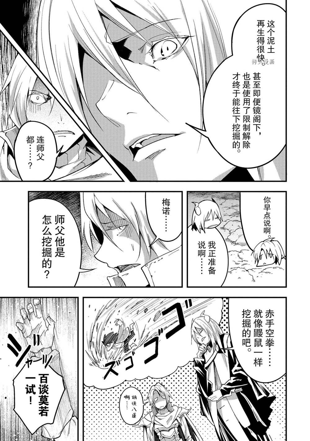 《LV999的村民》漫画最新章节第41话免费下拉式在线观看章节第【9】张图片