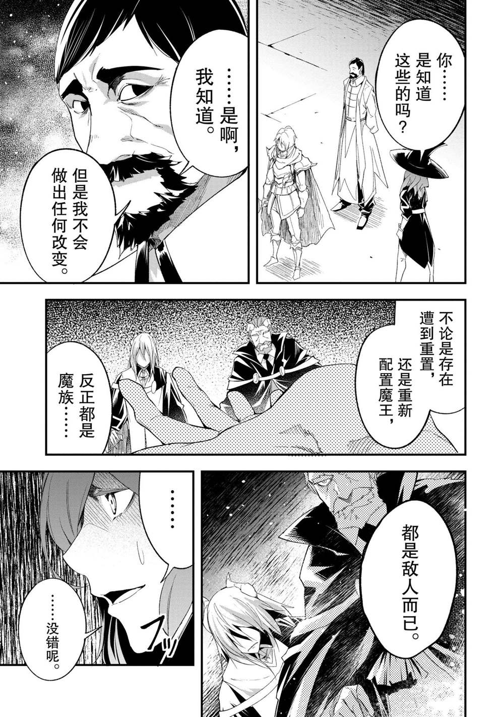 《LV999的村民》漫画最新章节第33话免费下拉式在线观看章节第【27】张图片