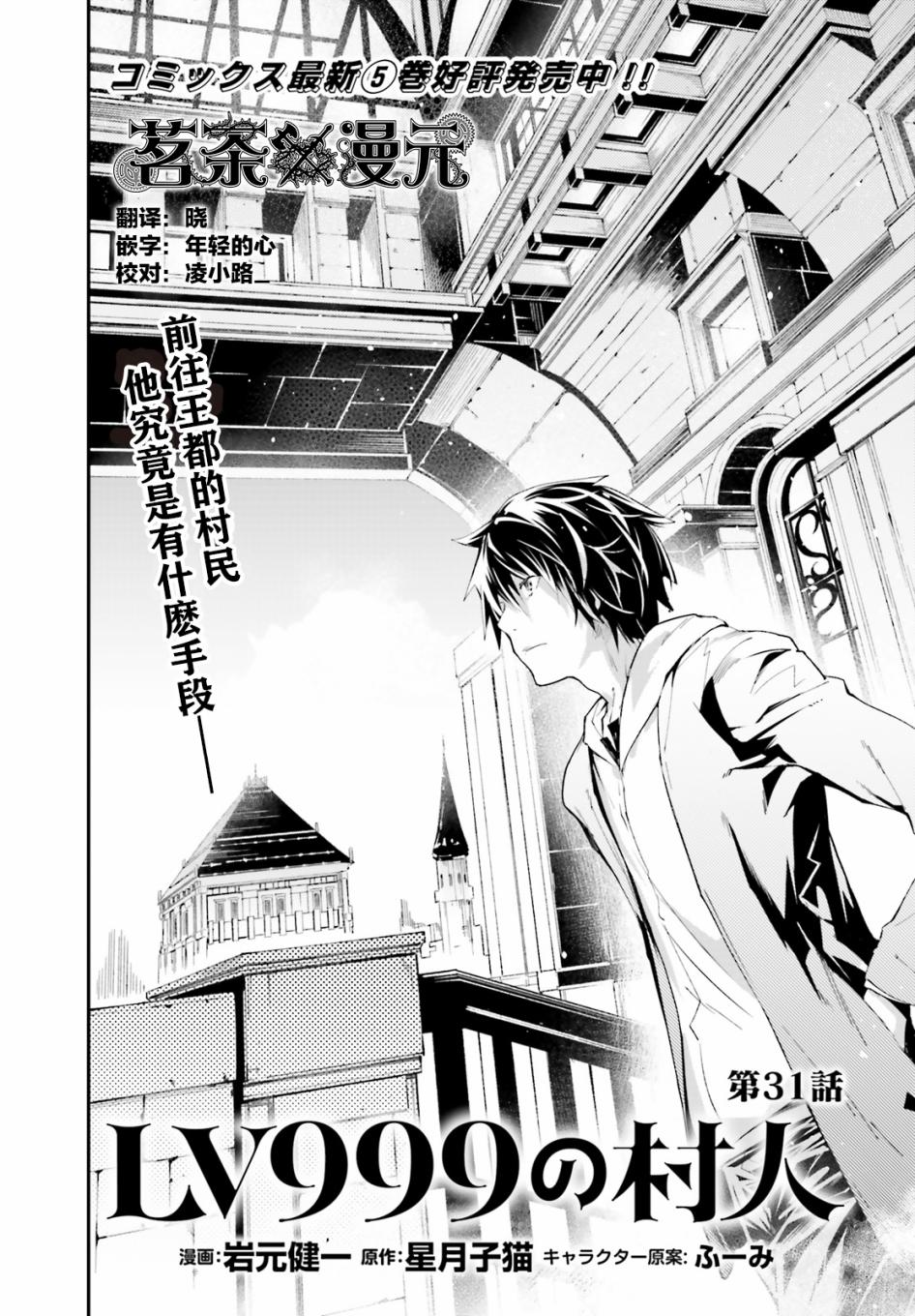 《LV999的村民》漫画最新章节第31话免费下拉式在线观看章节第【1】张图片