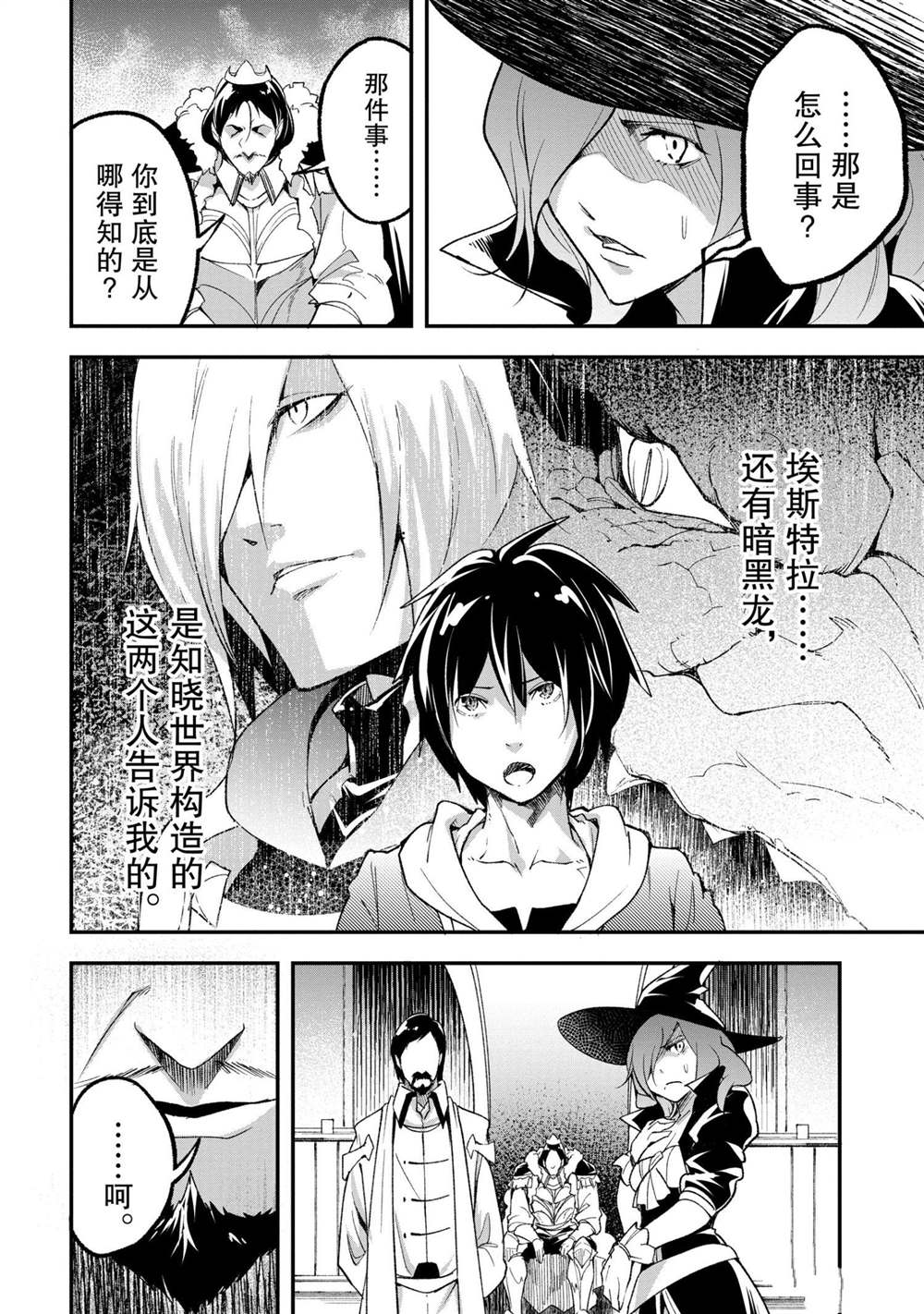 《LV999的村民》漫画最新章节第33话免费下拉式在线观看章节第【22】张图片