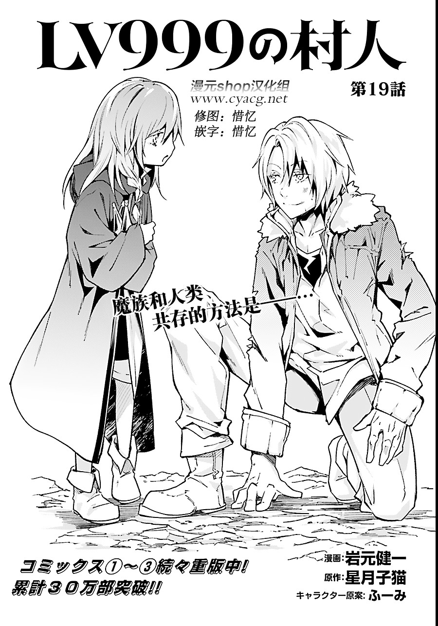 《LV999的村民》漫画最新章节第19话免费下拉式在线观看章节第【1】张图片