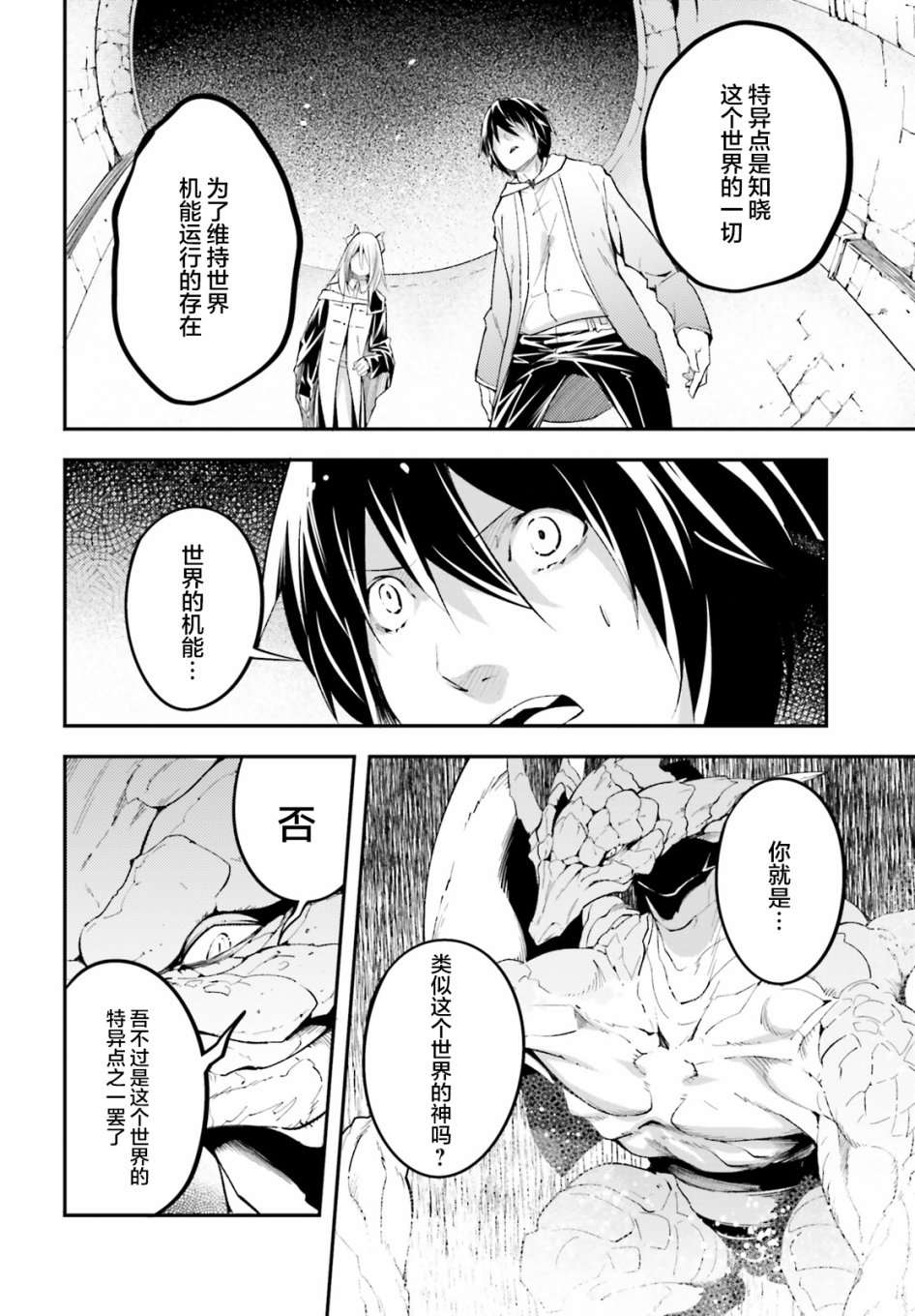 《LV999的村民》漫画最新章节第26话免费下拉式在线观看章节第【6】张图片