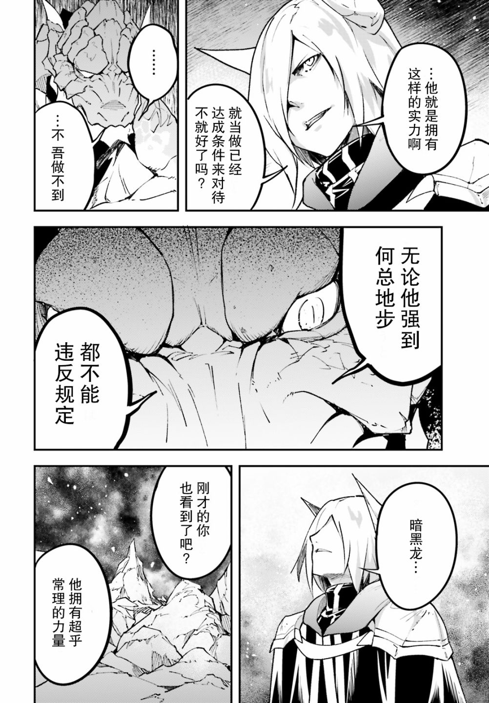 《LV999的村民》漫画最新章节第28话免费下拉式在线观看章节第【16】张图片