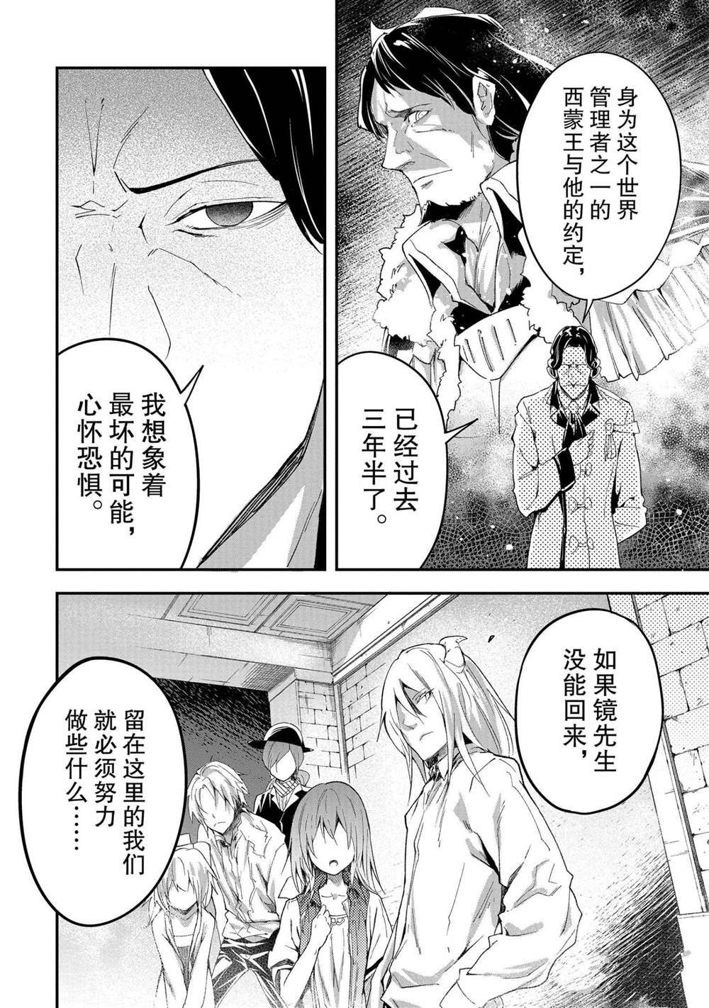 《LV999的村民》漫画最新章节第39话免费下拉式在线观看章节第【32】张图片