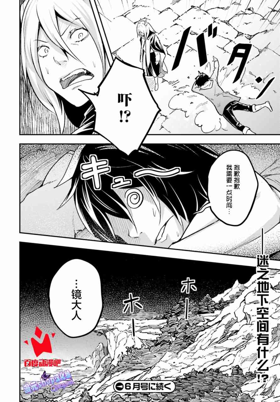 《LV999的村民》漫画最新章节第24话免费下拉式在线观看章节第【28】张图片