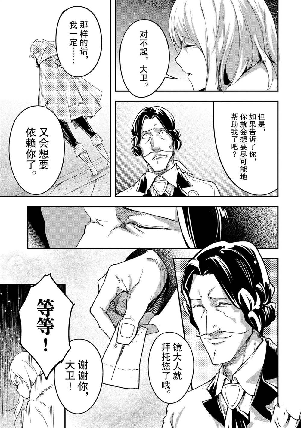 《LV999的村民》漫画最新章节第40话免费下拉式在线观看章节第【30】张图片