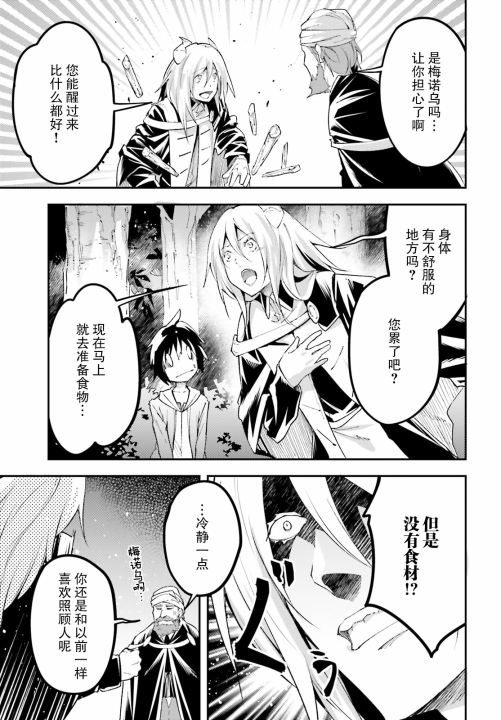 《LV999的村民》漫画最新章节第29话免费下拉式在线观看章节第【5】张图片