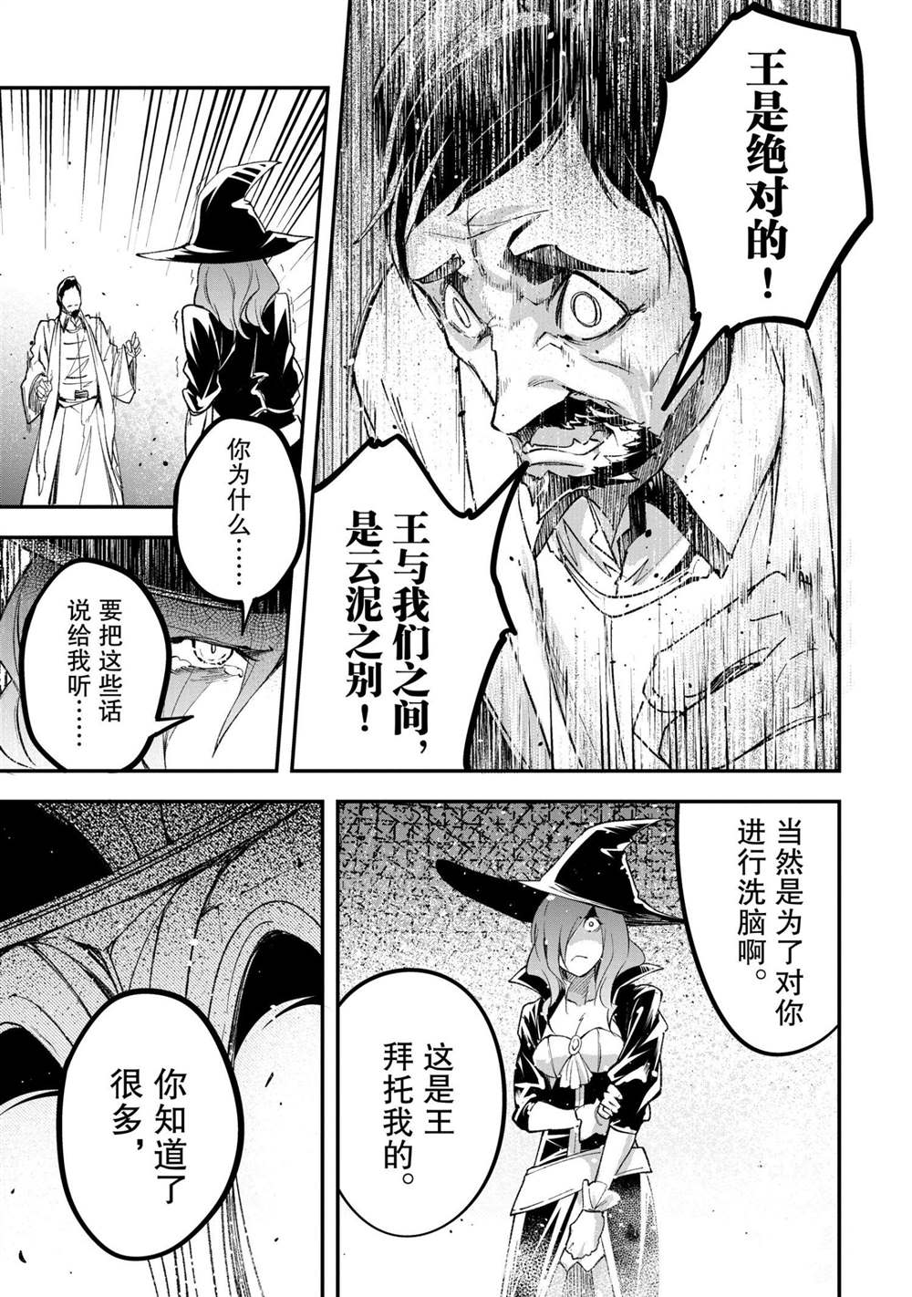 《LV999的村民》漫画最新章节第34话免费下拉式在线观看章节第【31】张图片