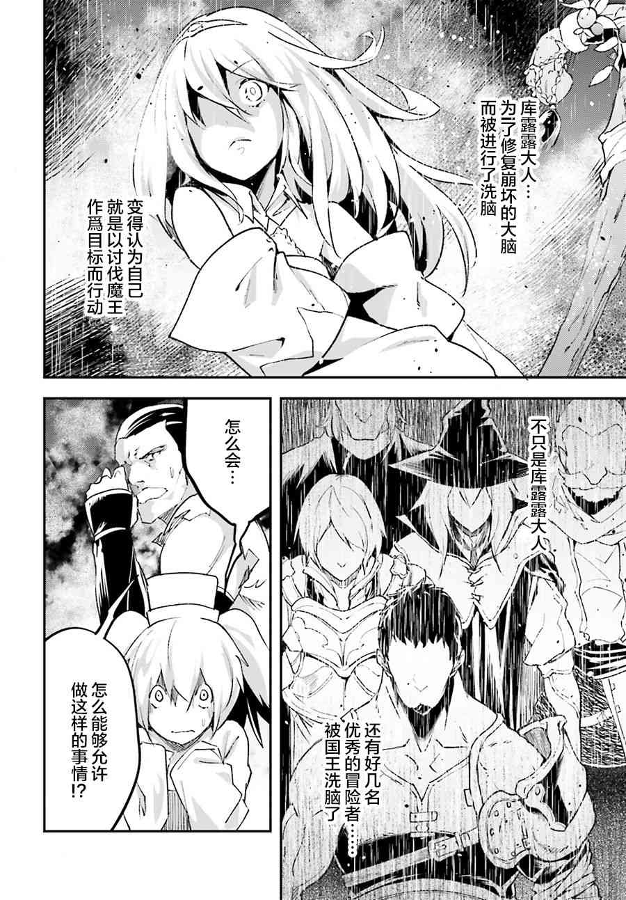 《LV999的村民》漫画最新章节第30话免费下拉式在线观看章节第【28】张图片