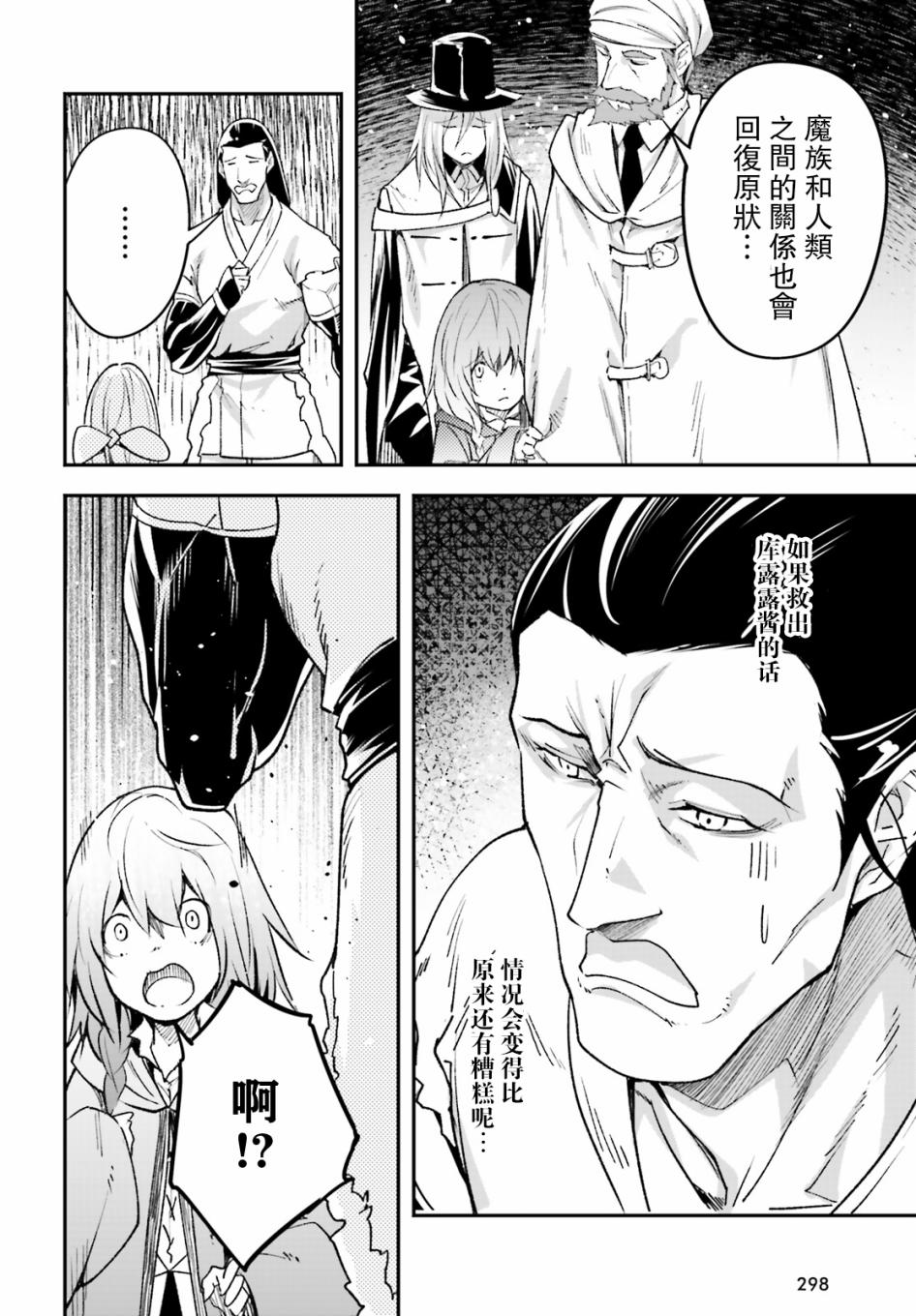 《LV999的村民》漫画最新章节第31话免费下拉式在线观看章节第【10】张图片