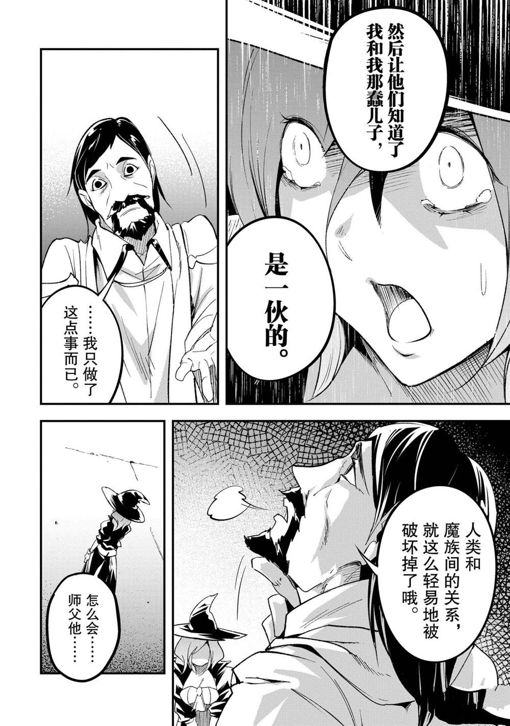 《LV999的村民》漫画最新章节第34话免费下拉式在线观看章节第【28】张图片