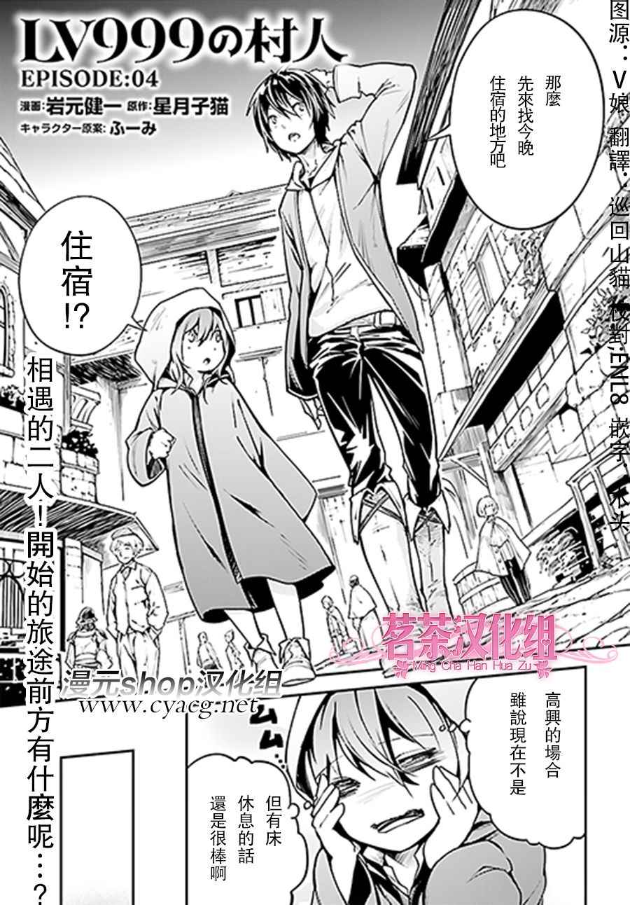 《LV999的村民》漫画最新章节第4话免费下拉式在线观看章节第【1】张图片