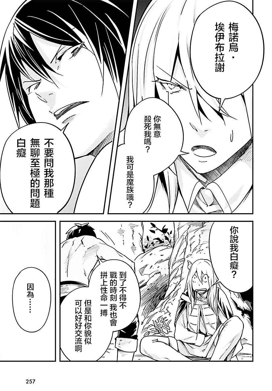 《LV999的村民》漫画最新章节第5话免费下拉式在线观看章节第【18】张图片