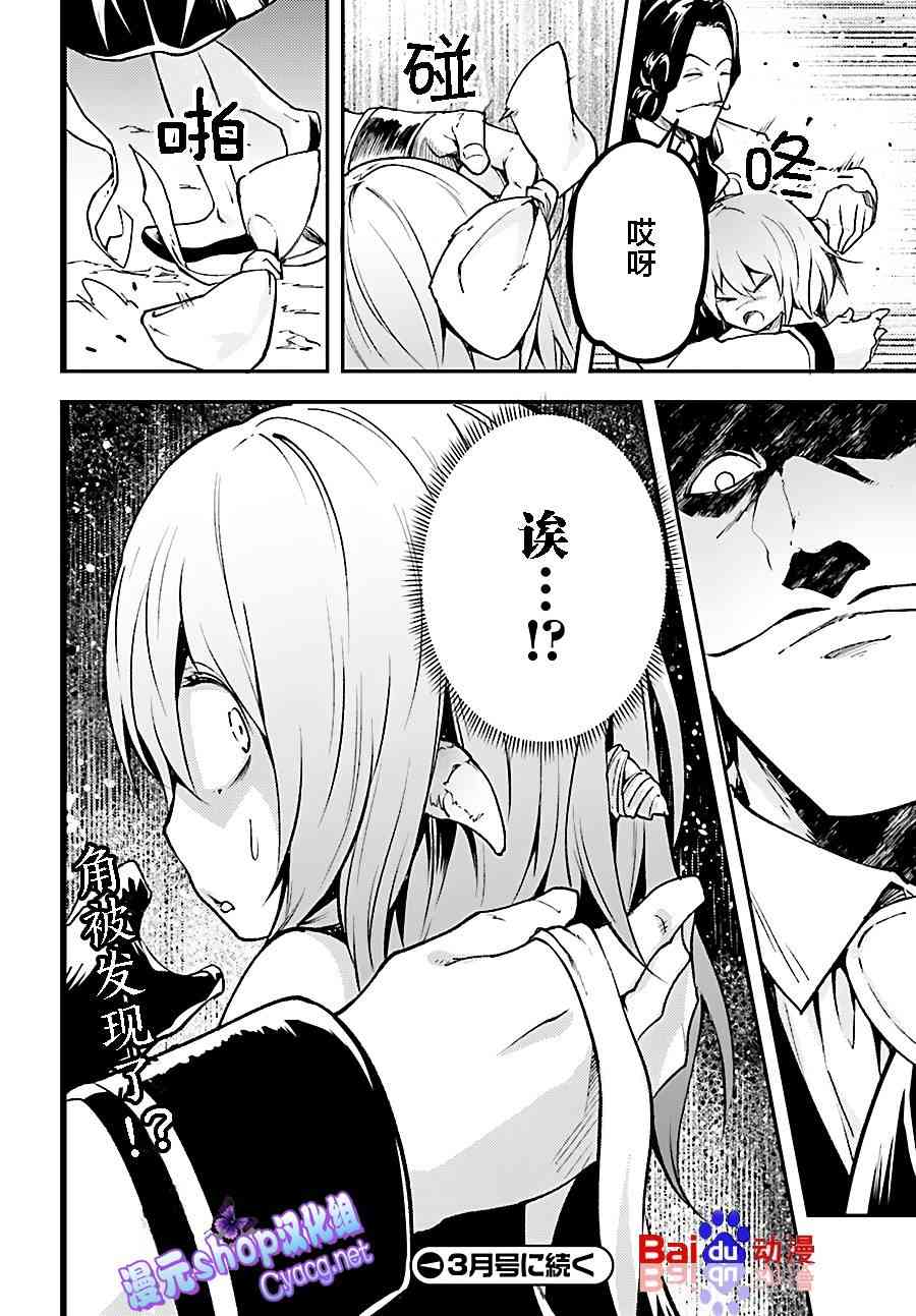 《LV999的村民》漫画最新章节第20话免费下拉式在线观看章节第【44】张图片