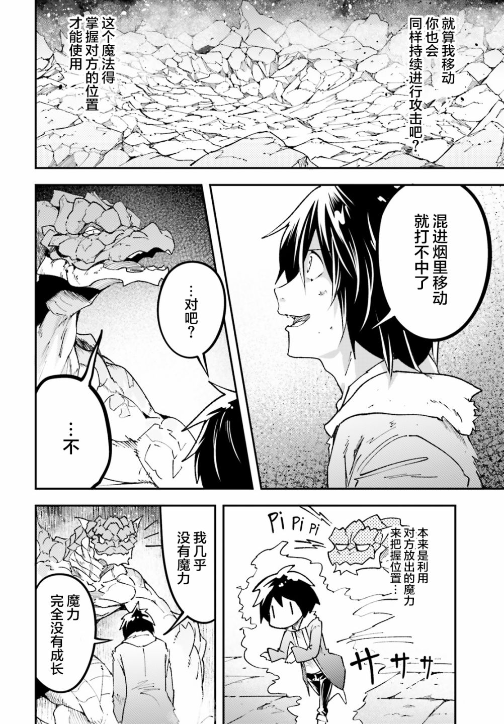 《LV999的村民》漫画最新章节第27话免费下拉式在线观看章节第【22】张图片