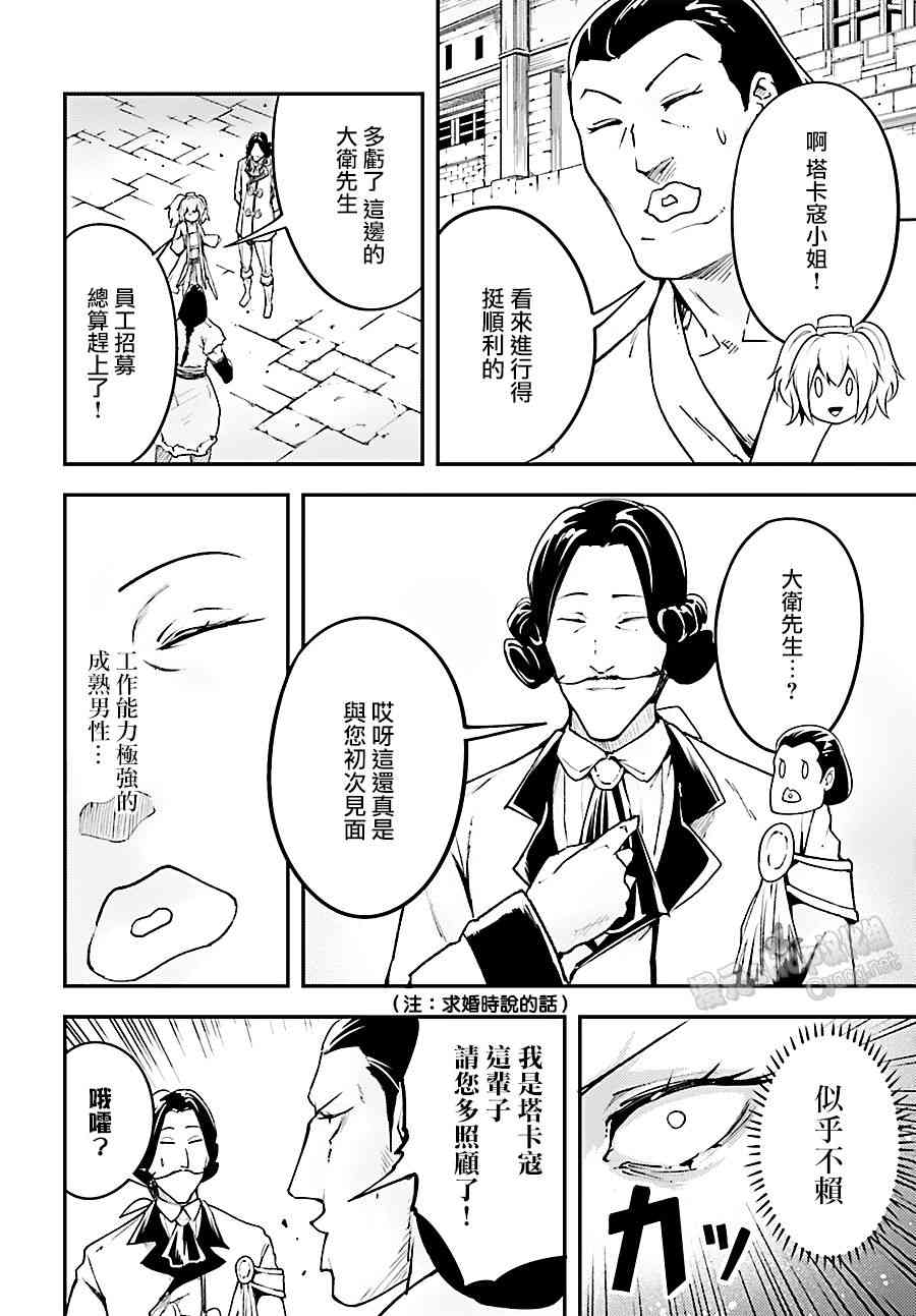 《LV999的村民》漫画最新章节第17话免费下拉式在线观看章节第【24】张图片