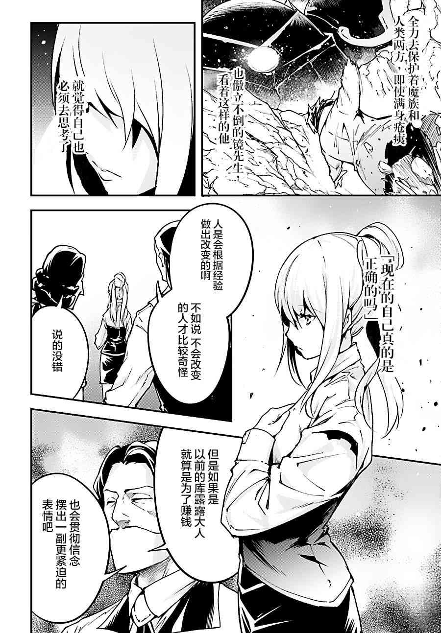 《LV999的村民》漫画最新章节第20话免费下拉式在线观看章节第【38】张图片