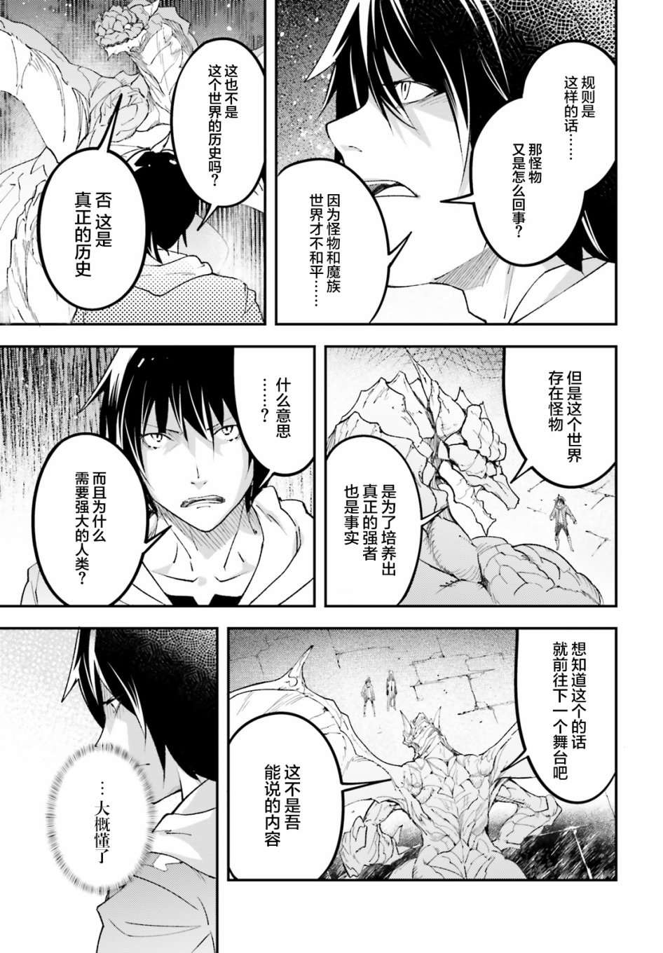 《LV999的村民》漫画最新章节第26话免费下拉式在线观看章节第【31】张图片