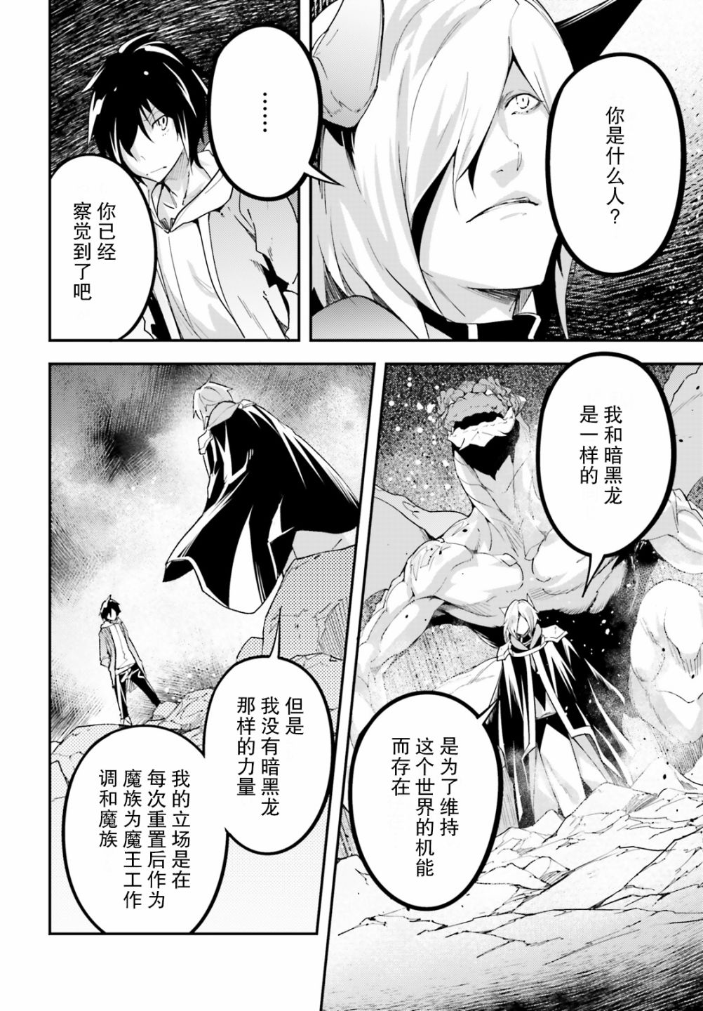 《LV999的村民》漫画最新章节第28话免费下拉式在线观看章节第【12】张图片