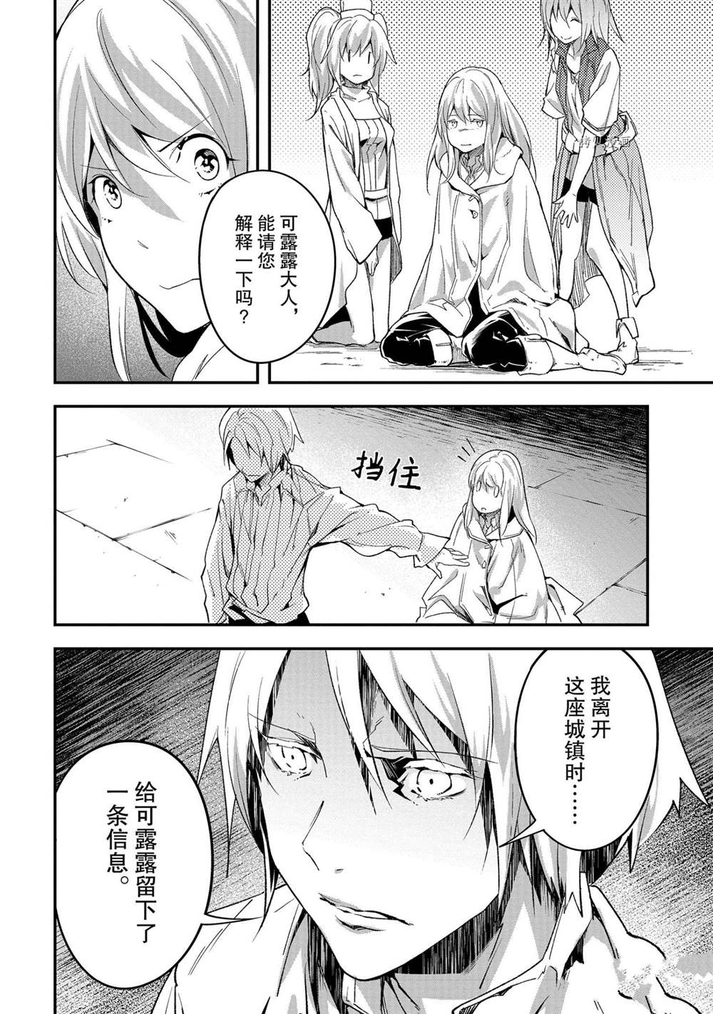 《LV999的村民》漫画最新章节第40话免费下拉式在线观看章节第【21】张图片