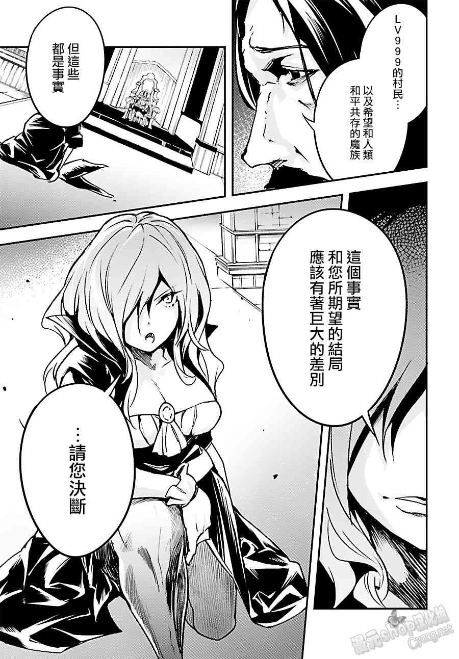 《LV999的村民》漫画最新章节第17话免费下拉式在线观看章节第【29】张图片