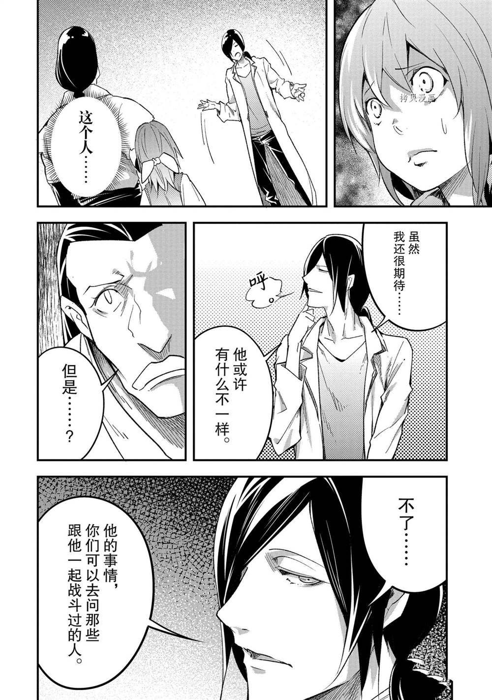 《LV999的村民》漫画最新章节第44话免费下拉式在线观看章节第【28】张图片