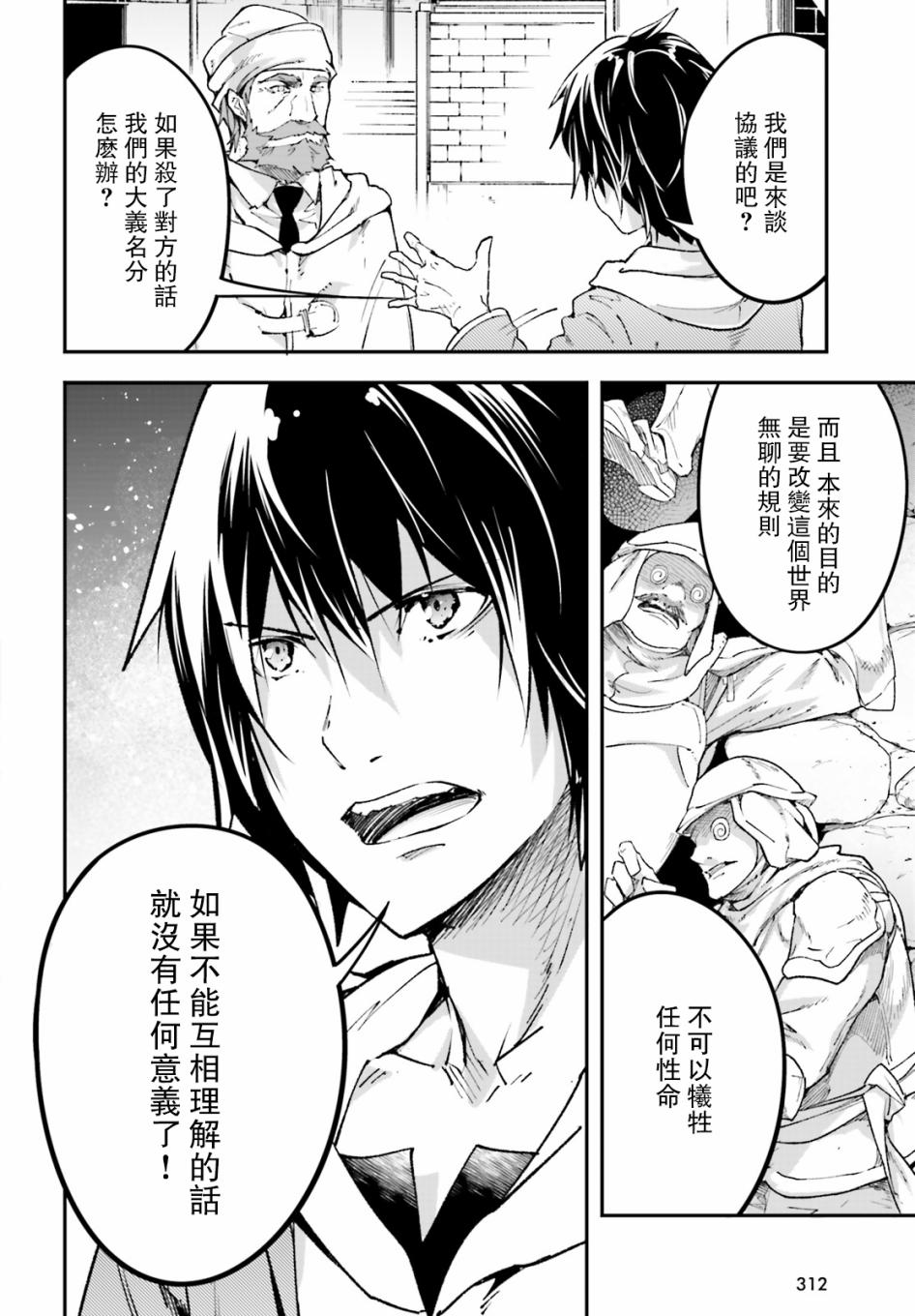 《LV999的村民》漫画最新章节第31话免费下拉式在线观看章节第【23】张图片