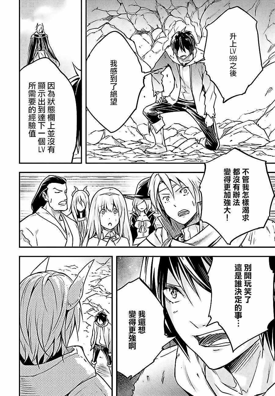 《LV999的村民》漫画最新章节第14话免费下拉式在线观看章节第【24】张图片