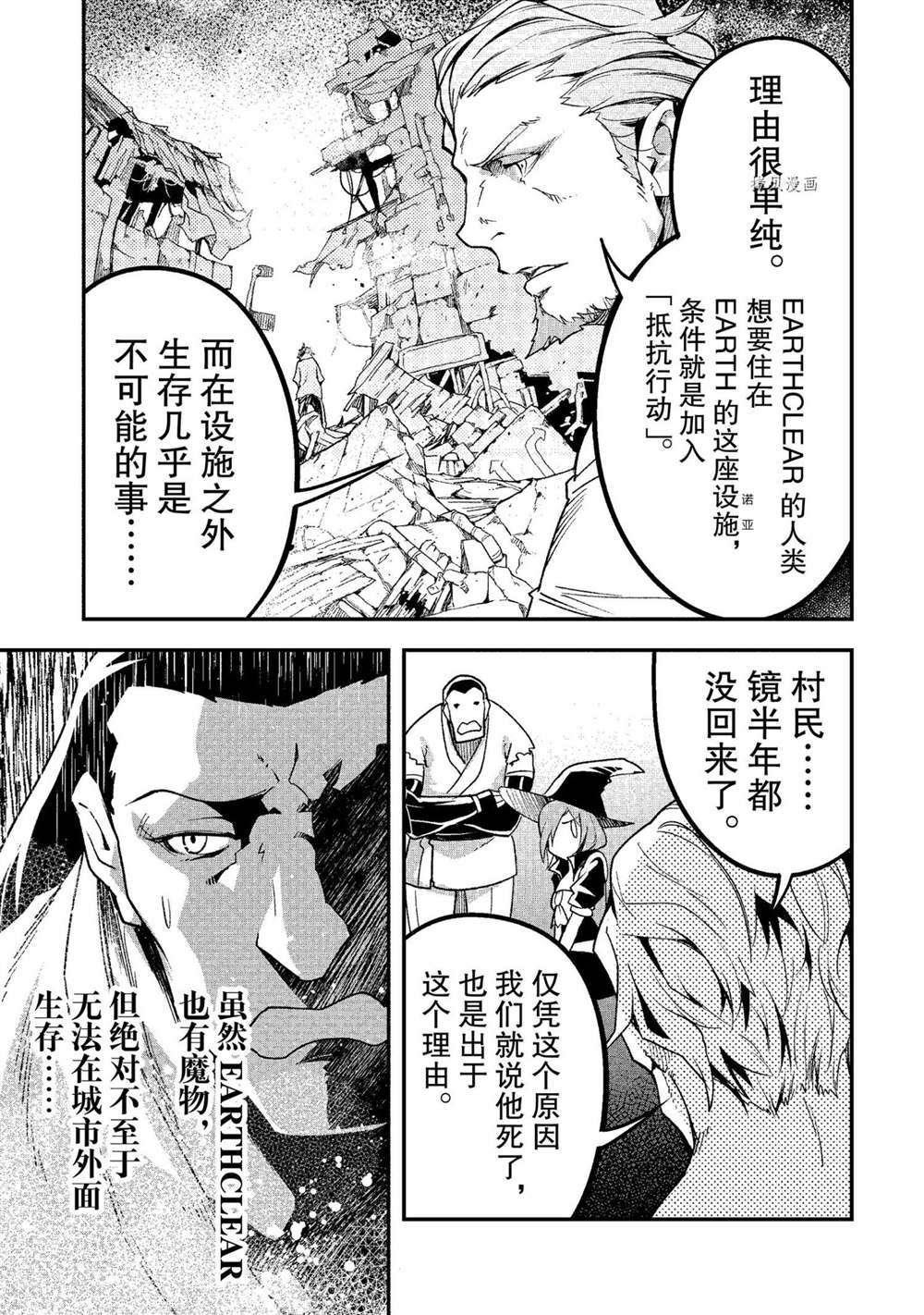 《LV999的村民》漫画最新章节第46话免费下拉式在线观看章节第【31】张图片