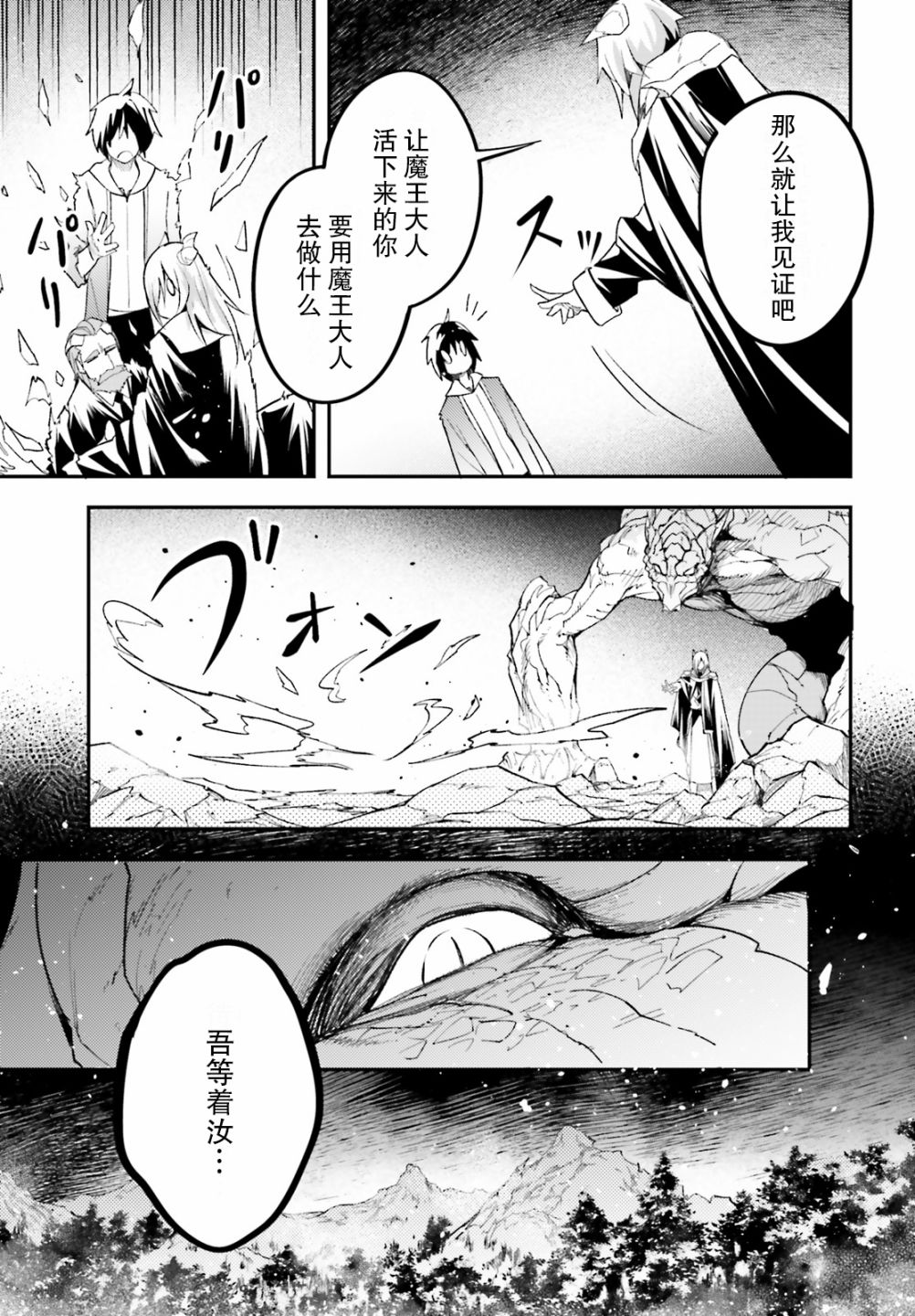 《LV999的村民》漫画最新章节第28话免费下拉式在线观看章节第【25】张图片