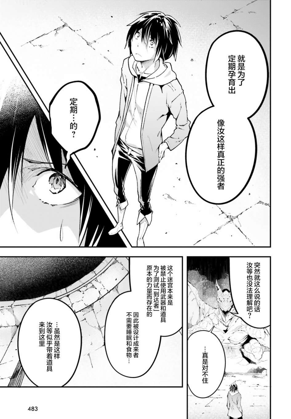 《LV999的村民》漫画最新章节第26话免费下拉式在线观看章节第【11】张图片