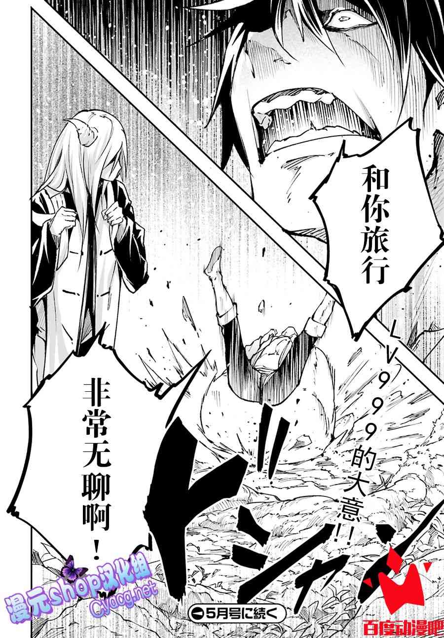 《LV999的村民》漫画最新章节第23话免费下拉式在线观看章节第【22】张图片