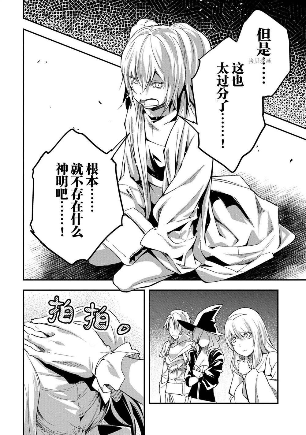 《LV999的村民》漫画最新章节第44话免费下拉式在线观看章节第【32】张图片