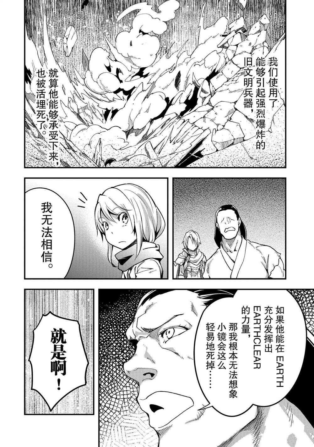 《LV999的村民》漫画最新章节第46话免费下拉式在线观看章节第【8】张图片