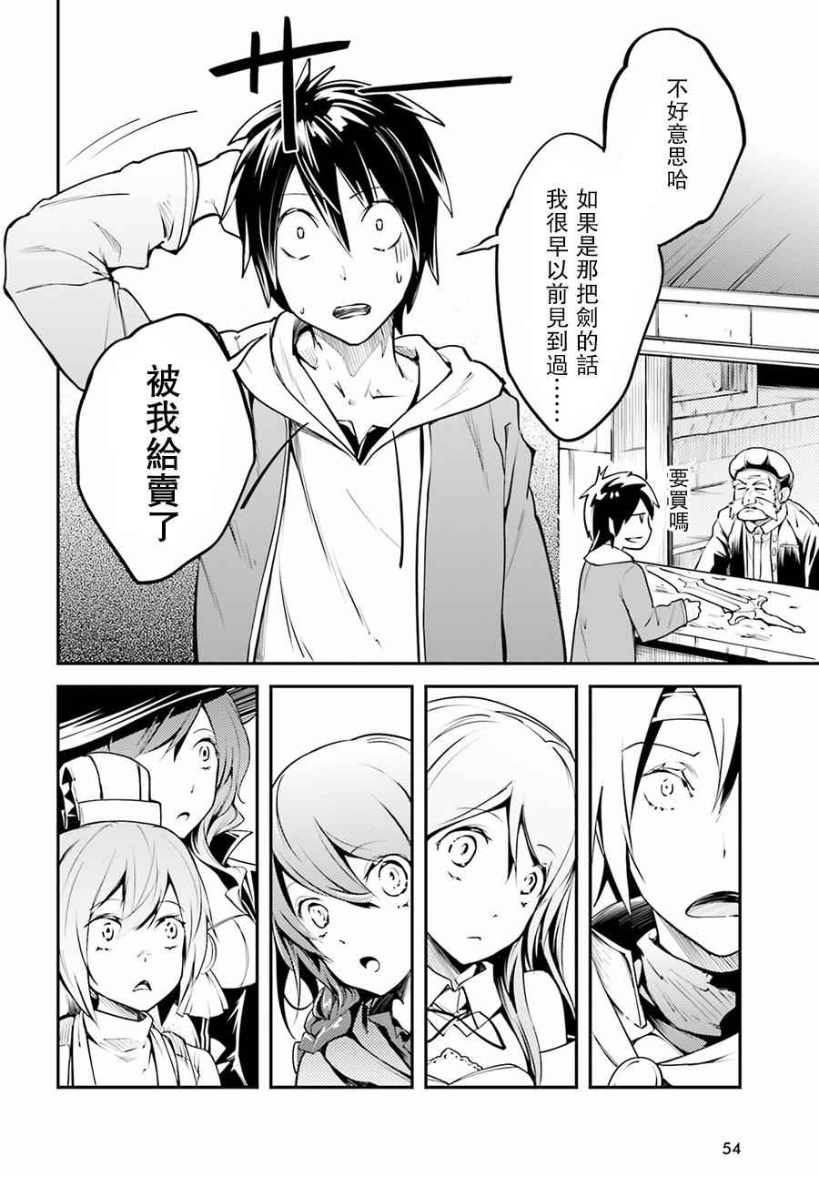 《LV999的村民》漫画最新章节第2话免费下拉式在线观看章节第【18】张图片