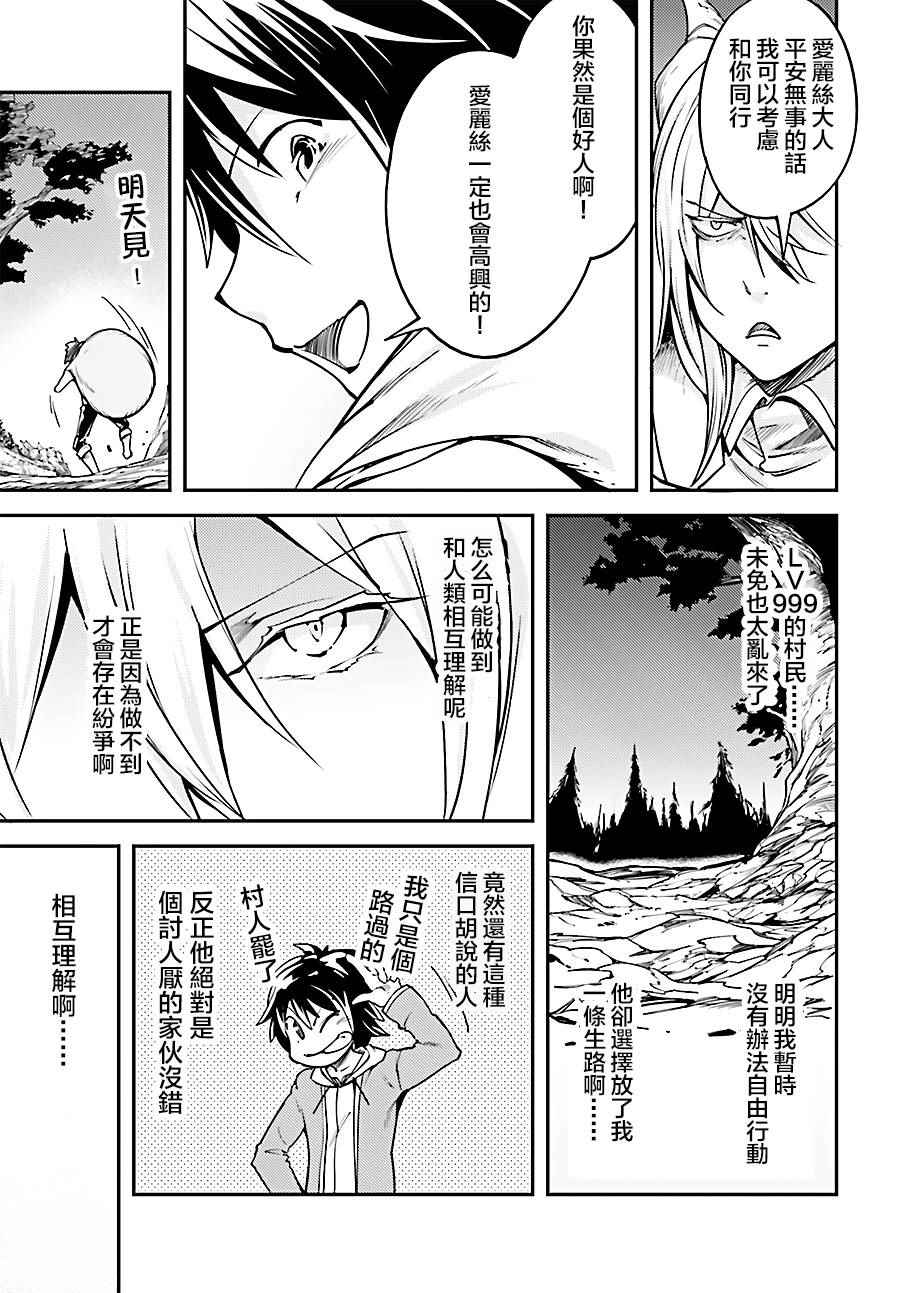 《LV999的村民》漫画最新章节第5话免费下拉式在线观看章节第【22】张图片