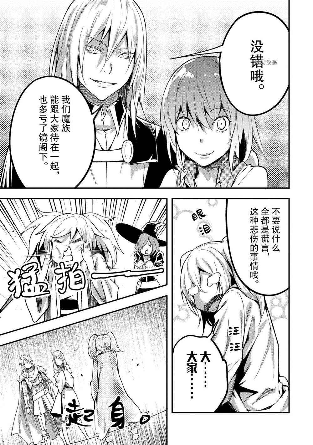 《LV999的村民》漫画最新章节第44话免费下拉式在线观看章节第【37】张图片