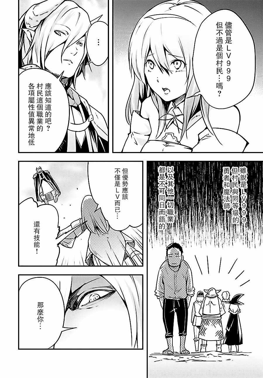 《LV999的村民》漫画最新章节第13话免费下拉式在线观看章节第【18】张图片