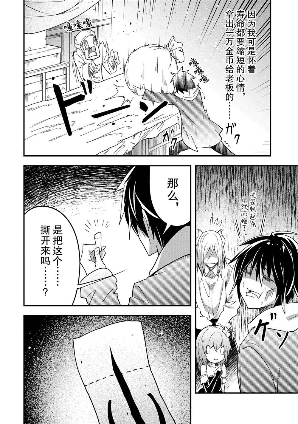 《LV999的村民》漫画最新章节第37话免费下拉式在线观看章节第【28】张图片