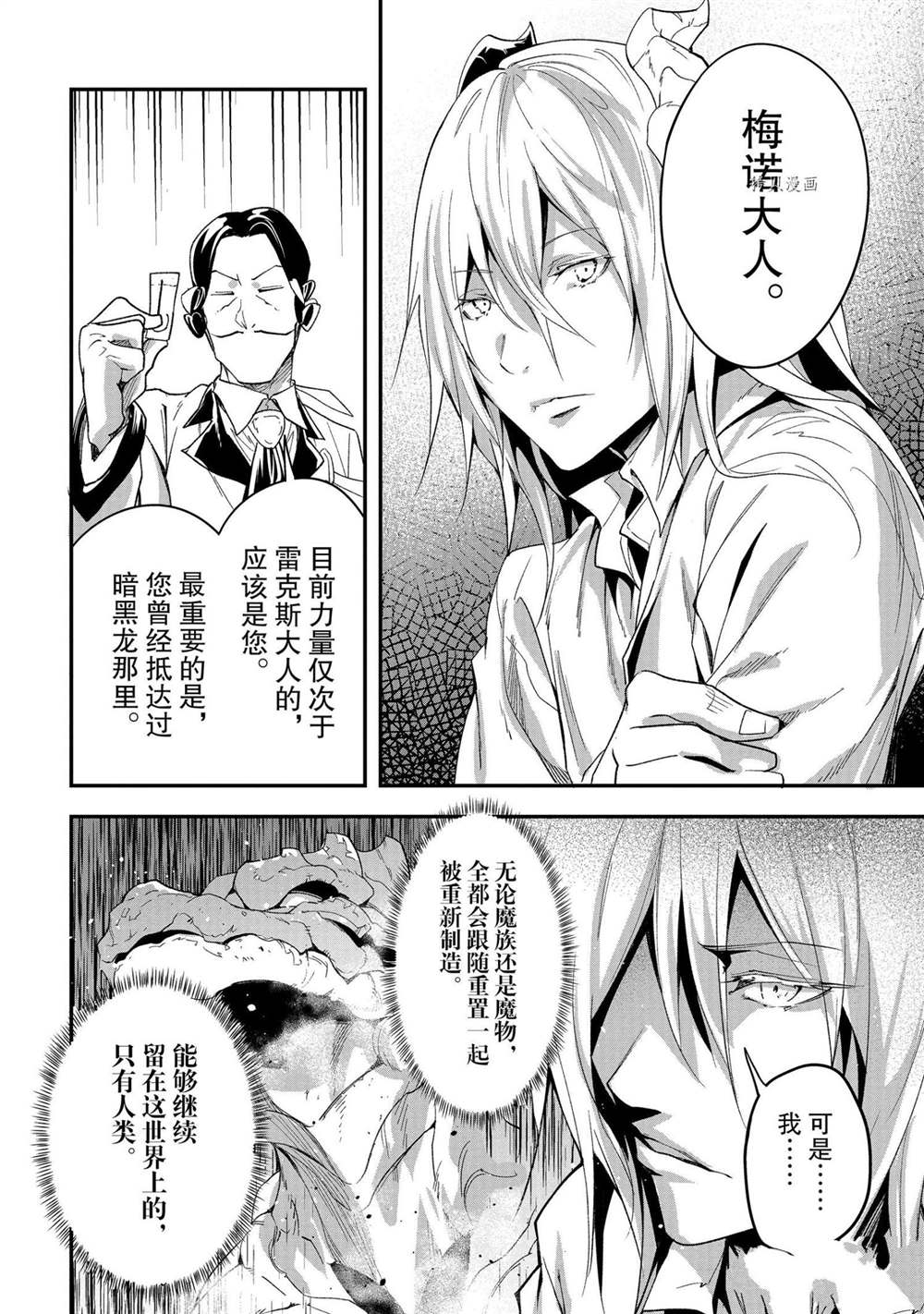 《LV999的村民》漫画最新章节第40话免费下拉式在线观看章节第【17】张图片