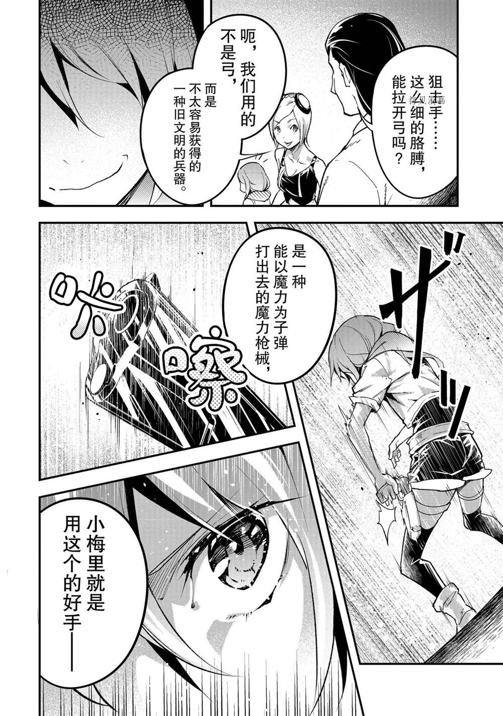 《LV999的村民》漫画最新章节第45话免费下拉式在线观看章节第【29】张图片