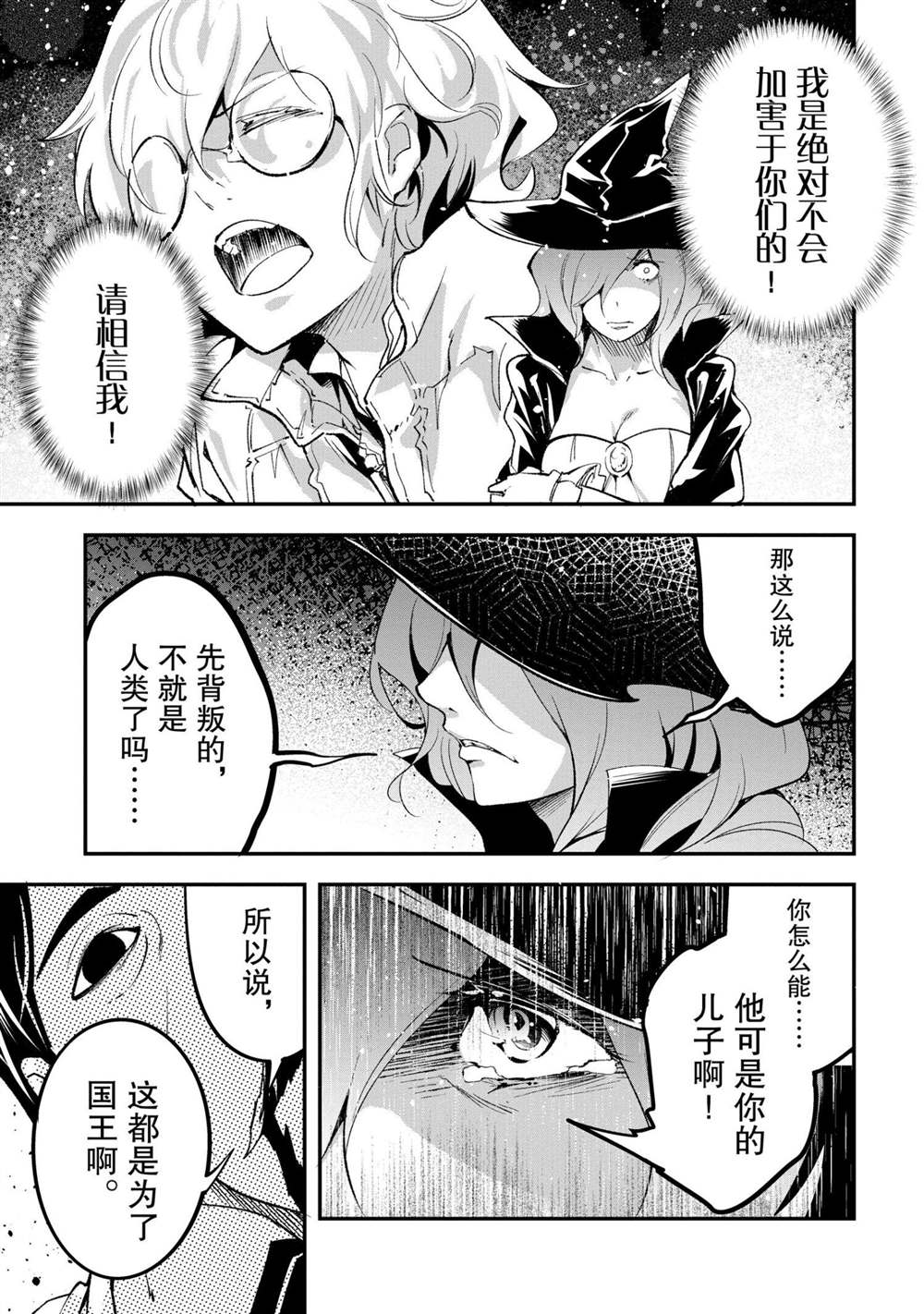 《LV999的村民》漫画最新章节第34话免费下拉式在线观看章节第【29】张图片