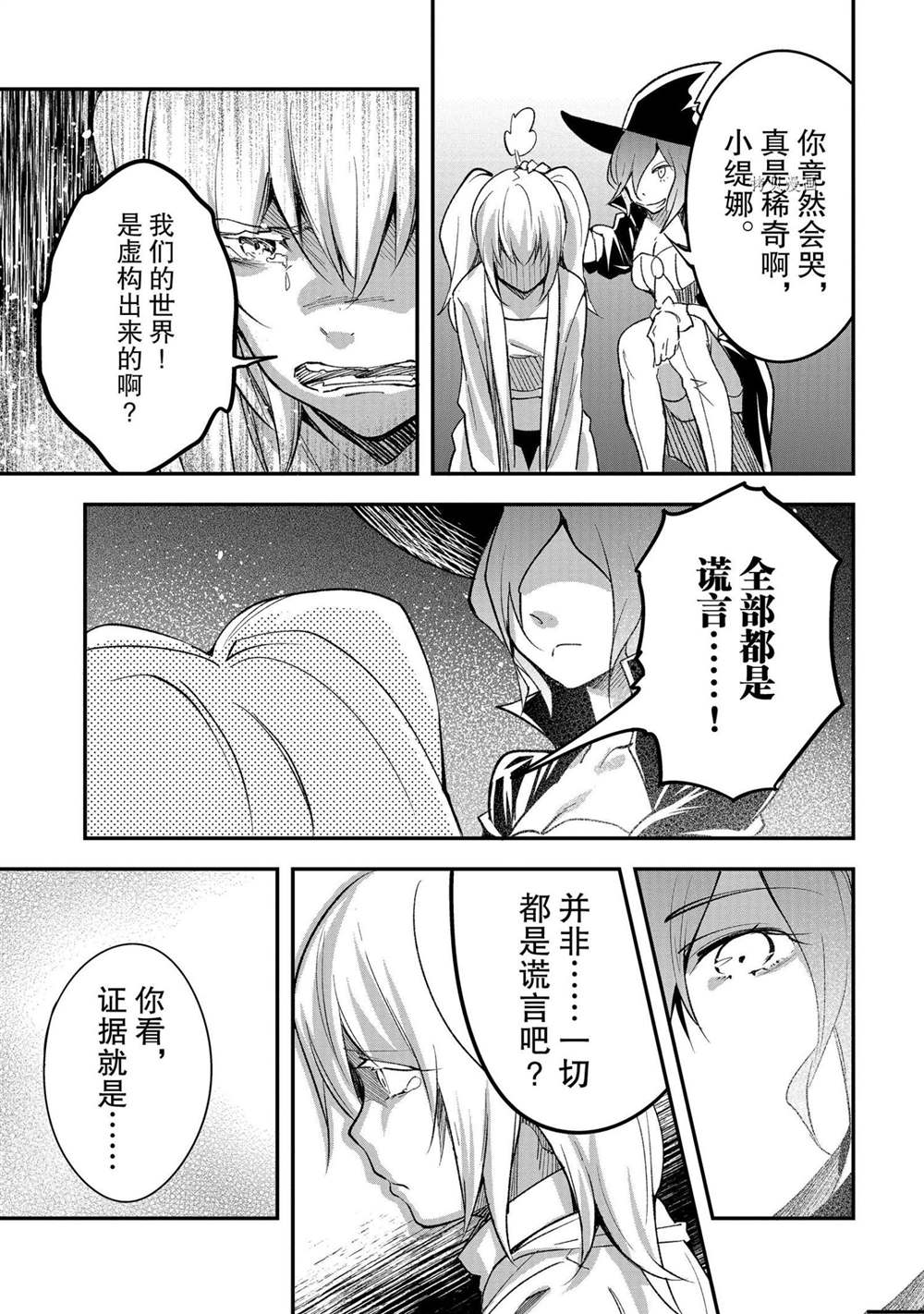 《LV999的村民》漫画最新章节第44话免费下拉式在线观看章节第【33】张图片