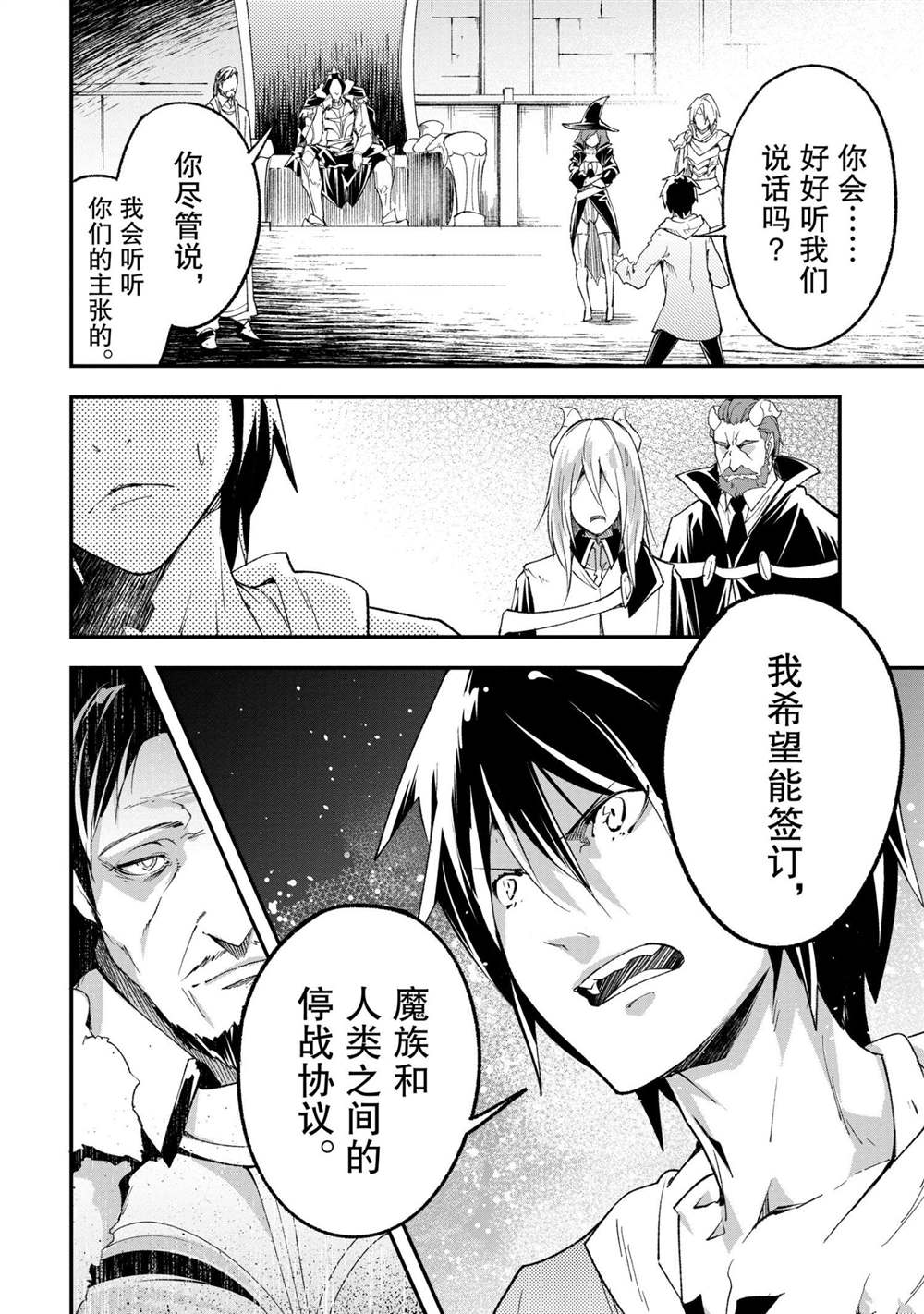 《LV999的村民》漫画最新章节第33话免费下拉式在线观看章节第【16】张图片