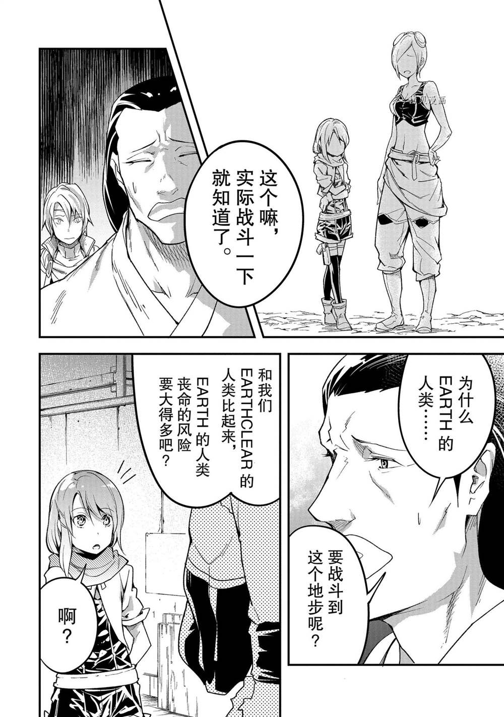 《LV999的村民》漫画最新章节第45话免费下拉式在线观看章节第【33】张图片