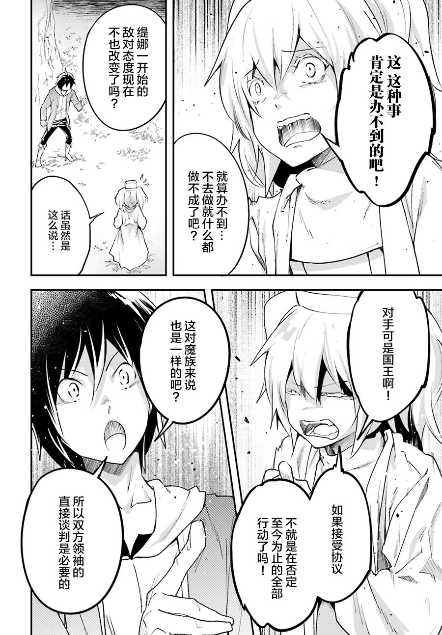 《LV999的村民》漫画最新章节第30话免费下拉式在线观看章节第【10】张图片