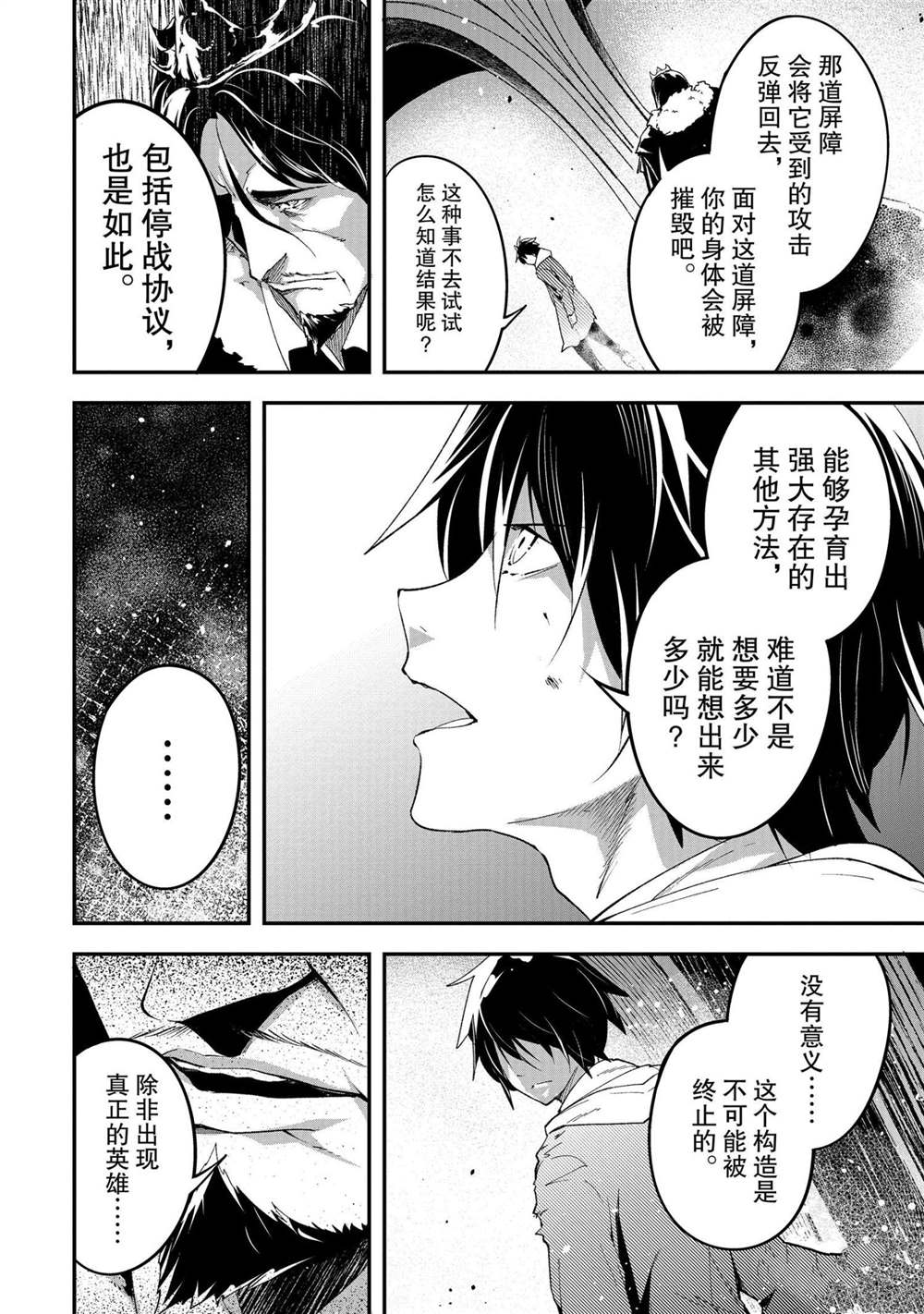 《LV999的村民》漫画最新章节第35话免费下拉式在线观看章节第【11】张图片